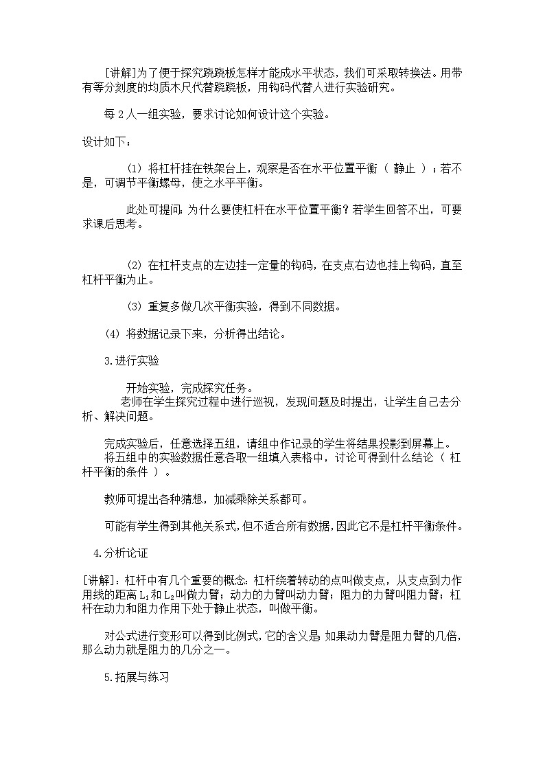 6.5 探究杠杆的平衡条件 教案第2页