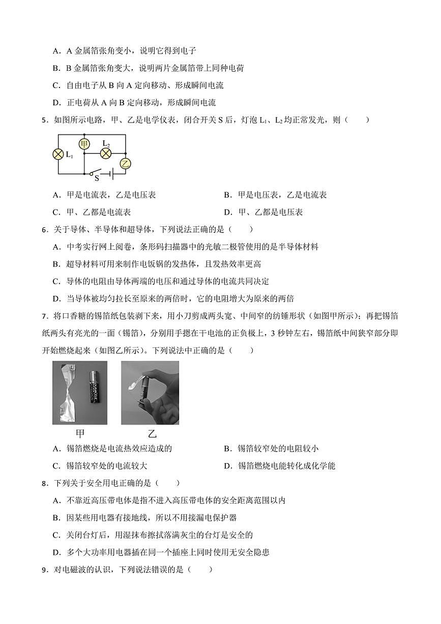 2024～2025學年湖南省湘潭江聲實驗學校九年級下開學物理試卷(含答案)第2頁
