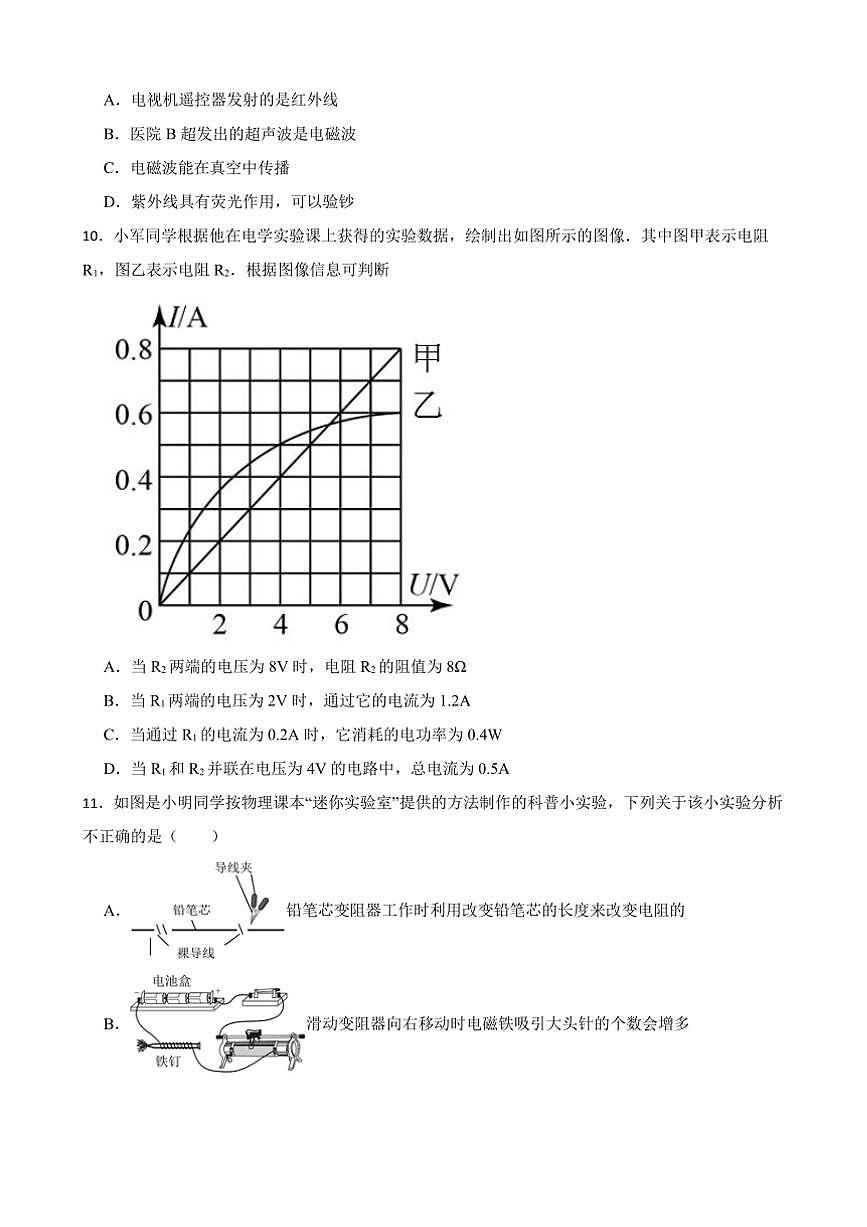 2024～2025學年湖南省湘潭江聲實驗學校九年級下開學物理試卷(含答案)第3頁