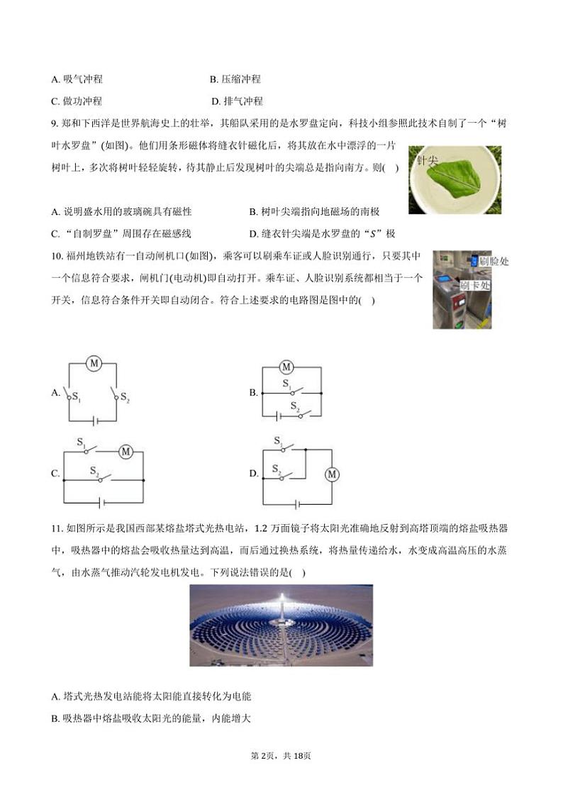 2024~2025学年福建省福州市九年级(上)期末物理试卷(含解析)第2页
