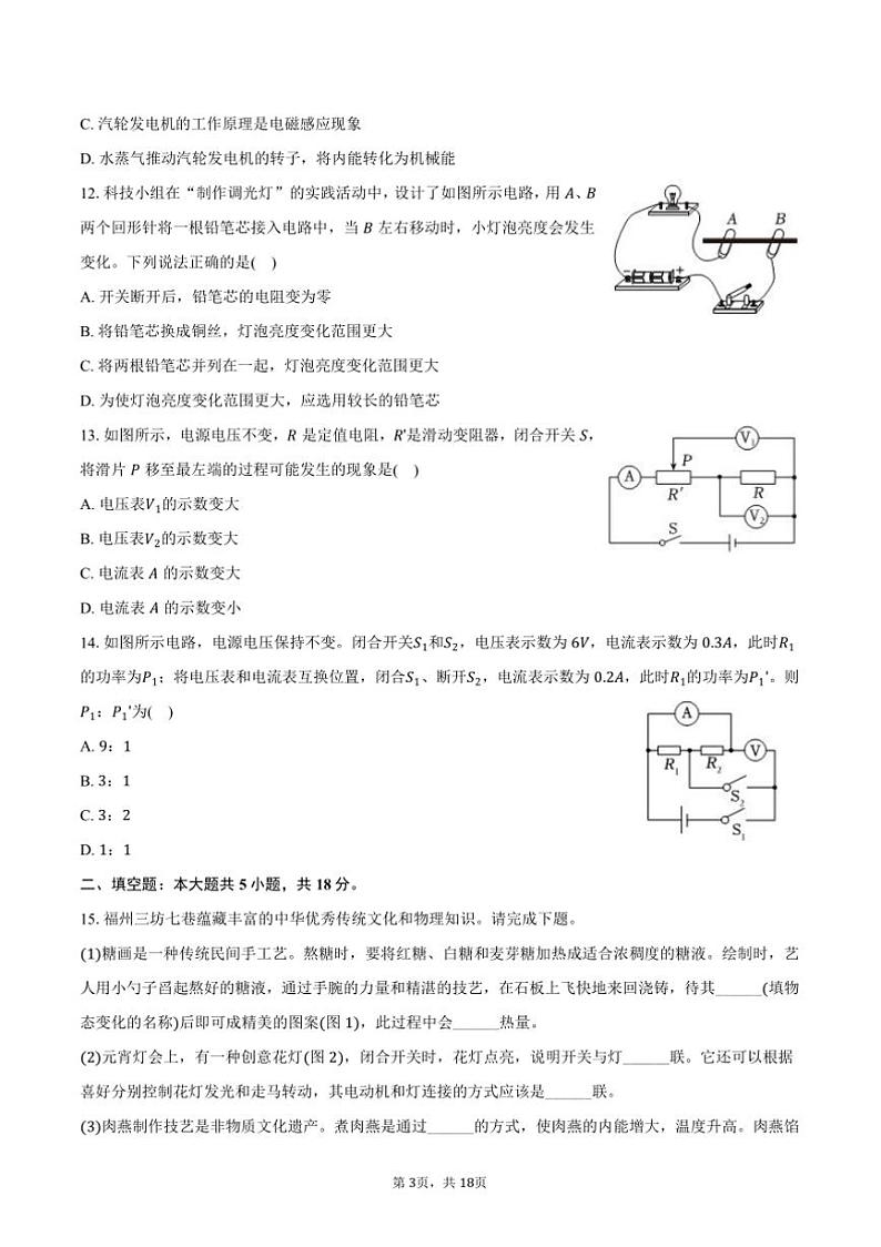 2024~2025学年福建省福州市九年级(上)期末物理试卷(含解析)第3页