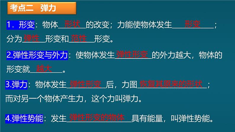 苏科版(2024)七下物理课件 第七章 章末复习第8页