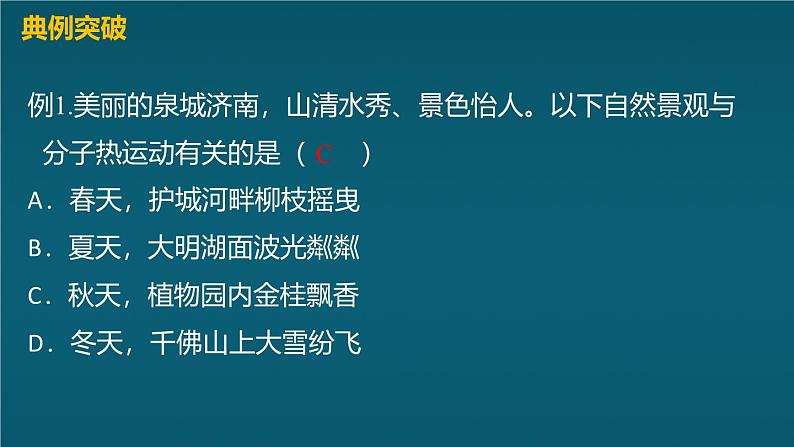 苏科版(2024)七下物理课件 第十章 章末复习第5页