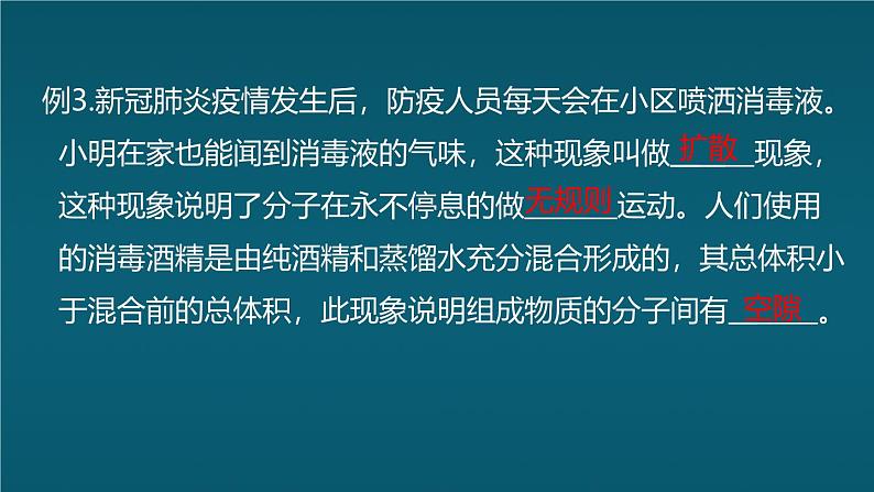 苏科版(2024)七下物理课件 第十章 章末复习第7页