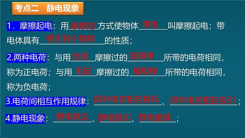 苏科版(2024)七下物理课件 第十章 章末复习第8页