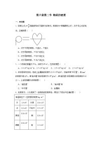 初中第二节 物质的密度同步测试题