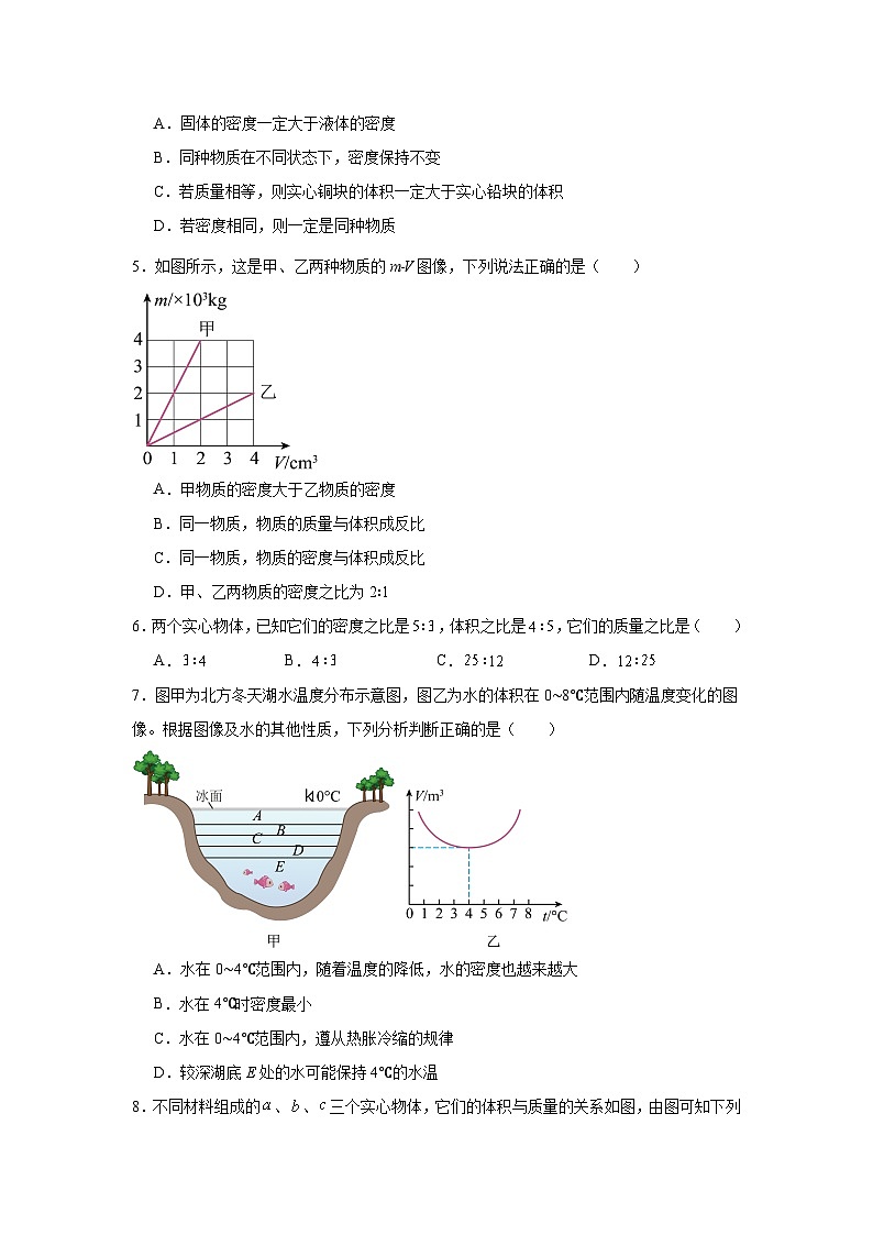 第六章第二节物质的密度 2024-2025年北师大版物理八年级下册同步练习第2页