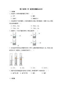 初中物理北师大版（2024）八年级下册（2024）第三节 密度的测量与应用当堂检测题