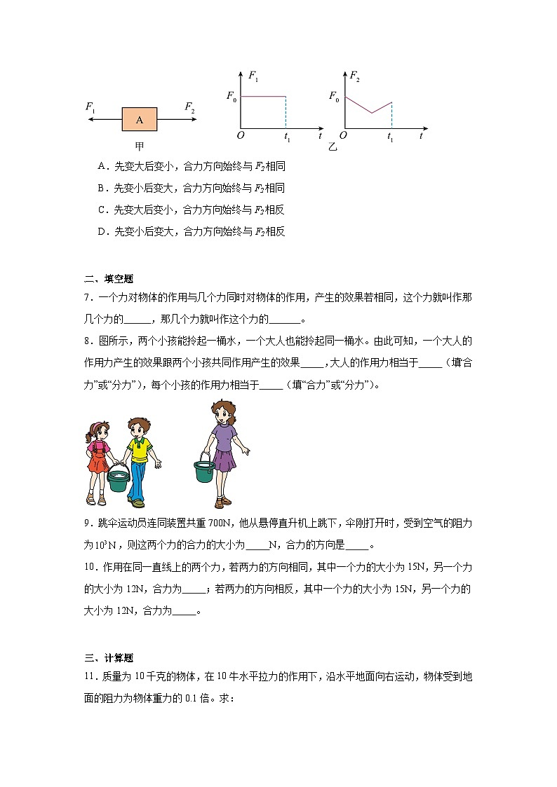 第七章第四节同一直线上二力的合成2024-2025年北师大版物理八年级下册 同步练习第2页