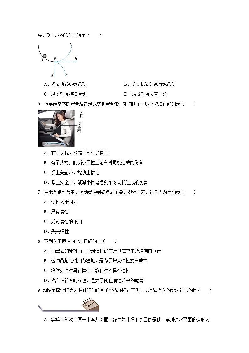 第七章第七节牛顿第一定律2024-2025年北师大版物理八年级下册 同步练习第2页