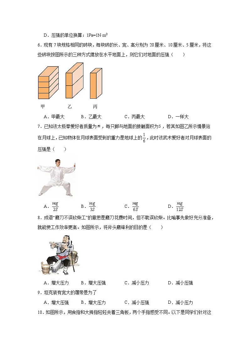 第八章第一节压强2024-2025年北师大版物理八年级下册 同步练习第2页