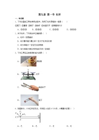 北师大版（2024）八年级下册（2024）第一节 杠杆精练