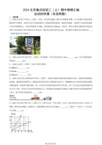 2024北京重点校初二（上）期中真题物理汇编：运动的快慢（非选择题）