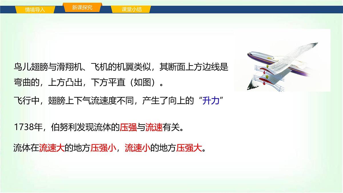 沪科版八年级物理第八章压强第四节流体压强与流速关系课件第4页