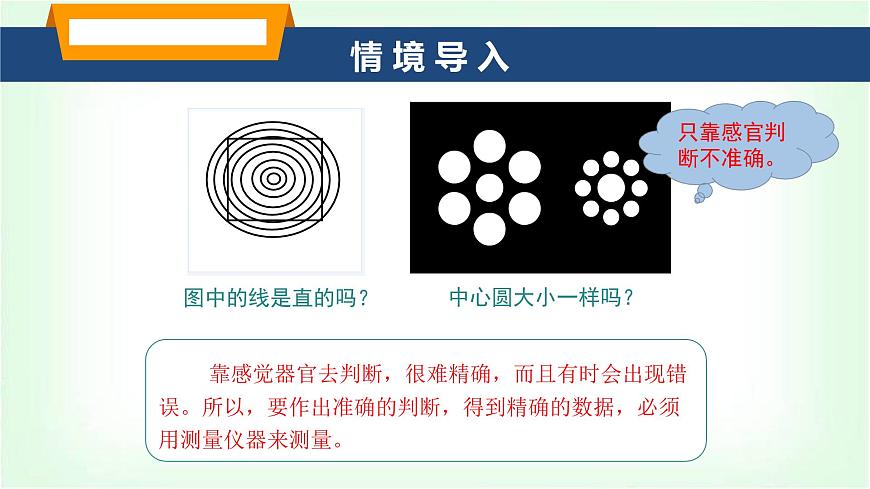 滬科版八年級物理第一章運動的世界第三節(jié)測量：長度與時間課件第2頁