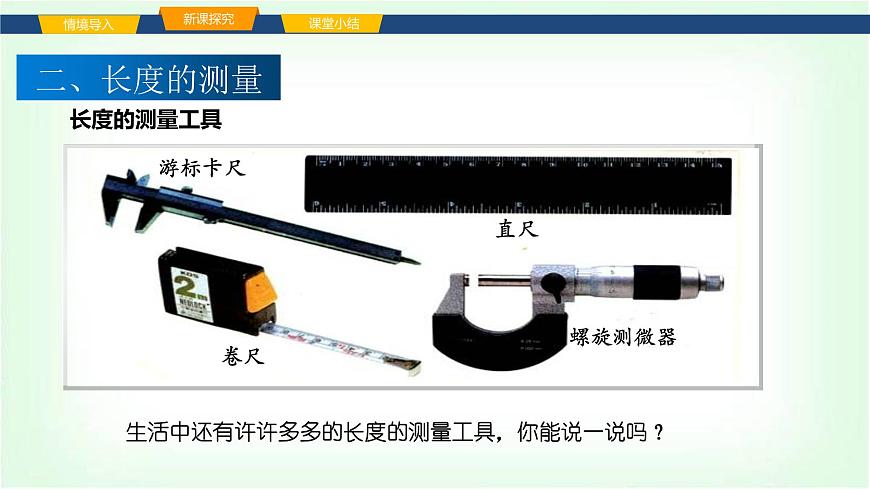 滬科版八年級物理第一章運動的世界第三節(jié)測量：長度與時間課件第7頁