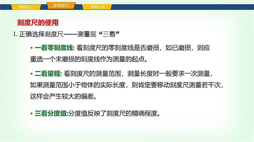 滬科版八年級物理第一章運動的世界第三節(jié)測量：長度與時間課件第8頁