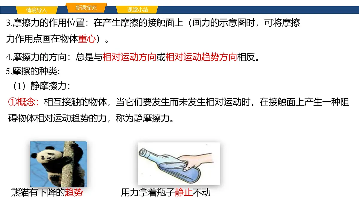 沪科版八年级物理第六章熟悉而陌生的力第四节探究:滑动摩擦力大小与哪些因素有关课件第4页
