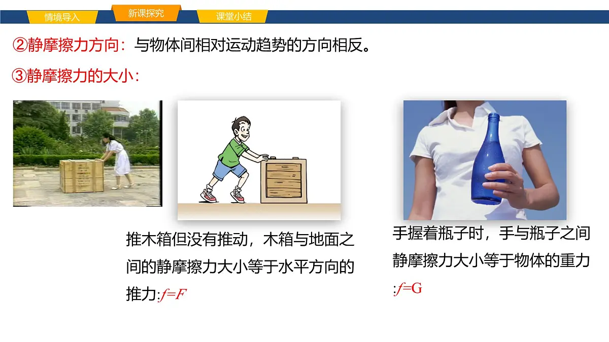 沪科版八年级物理第六章熟悉而陌生的力第四节探究:滑动摩擦力大小与哪些因素有关课件第5页