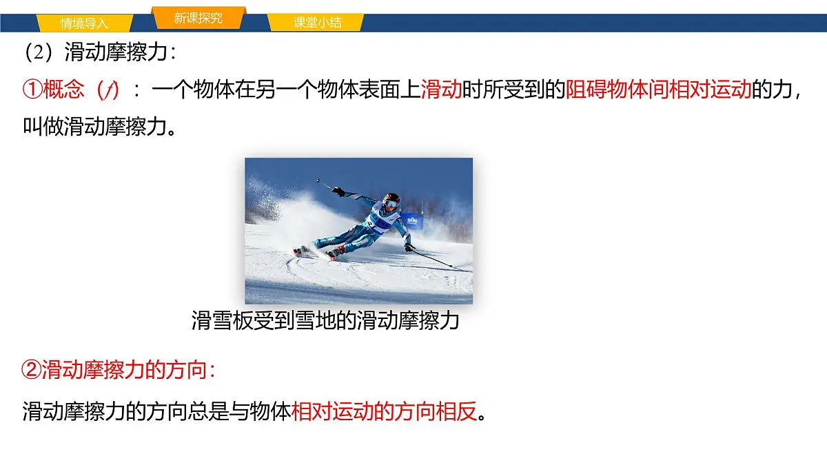 沪科版八年级物理第六章熟悉而陌生的力第四节探究:滑动摩擦力大小与哪些因素有关课件第6页