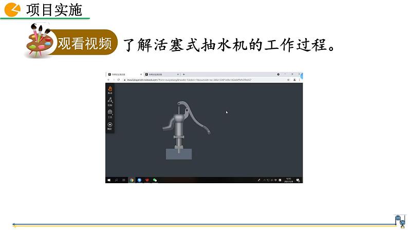 人教版(2024)八下物理课件 9.4 跨学科实践:制作活塞式抽水机第5页