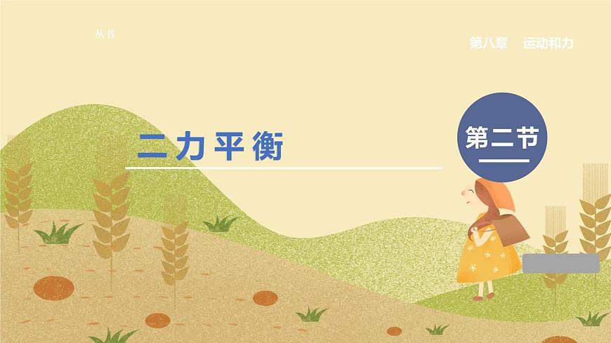 第2節(jié)  二力平衡第1頁
