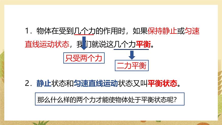 第2節(jié)  二力平衡第7頁