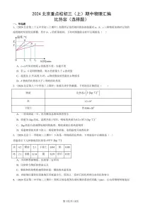 2024北京重点校初三(上)期中真题物理汇编:比热容(选择题)