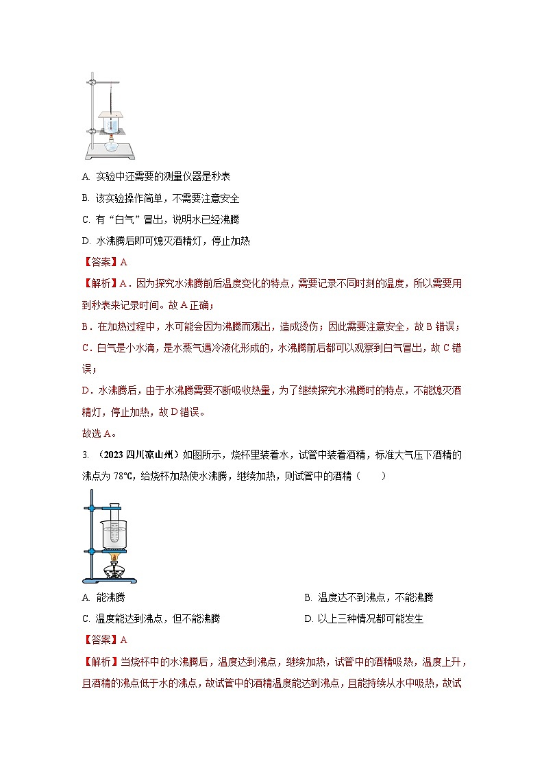 必考實驗10.探究水在沸騰前后溫度變化的特點（解析版） 第2頁