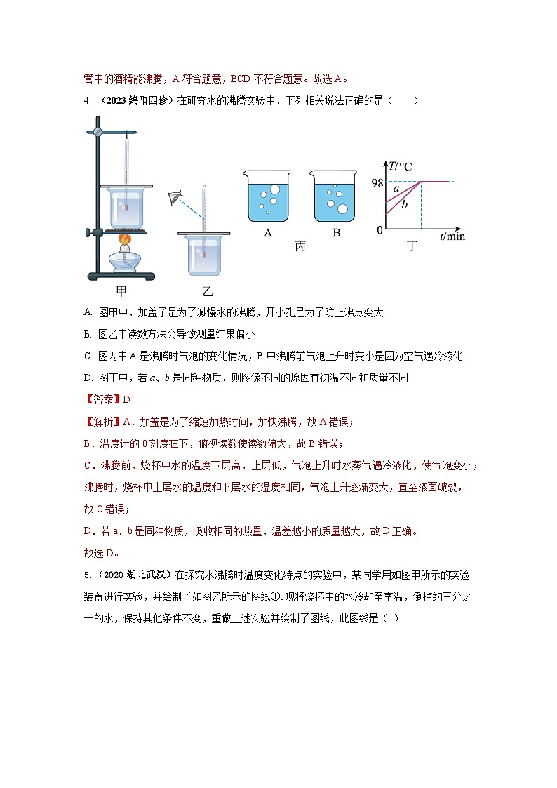 必考實驗10.探究水在沸騰前后溫度變化的特點（解析版） 第3頁