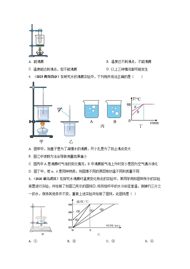 必考實驗10.探究水在沸騰前后溫度變化的特點（原卷版） 第2頁