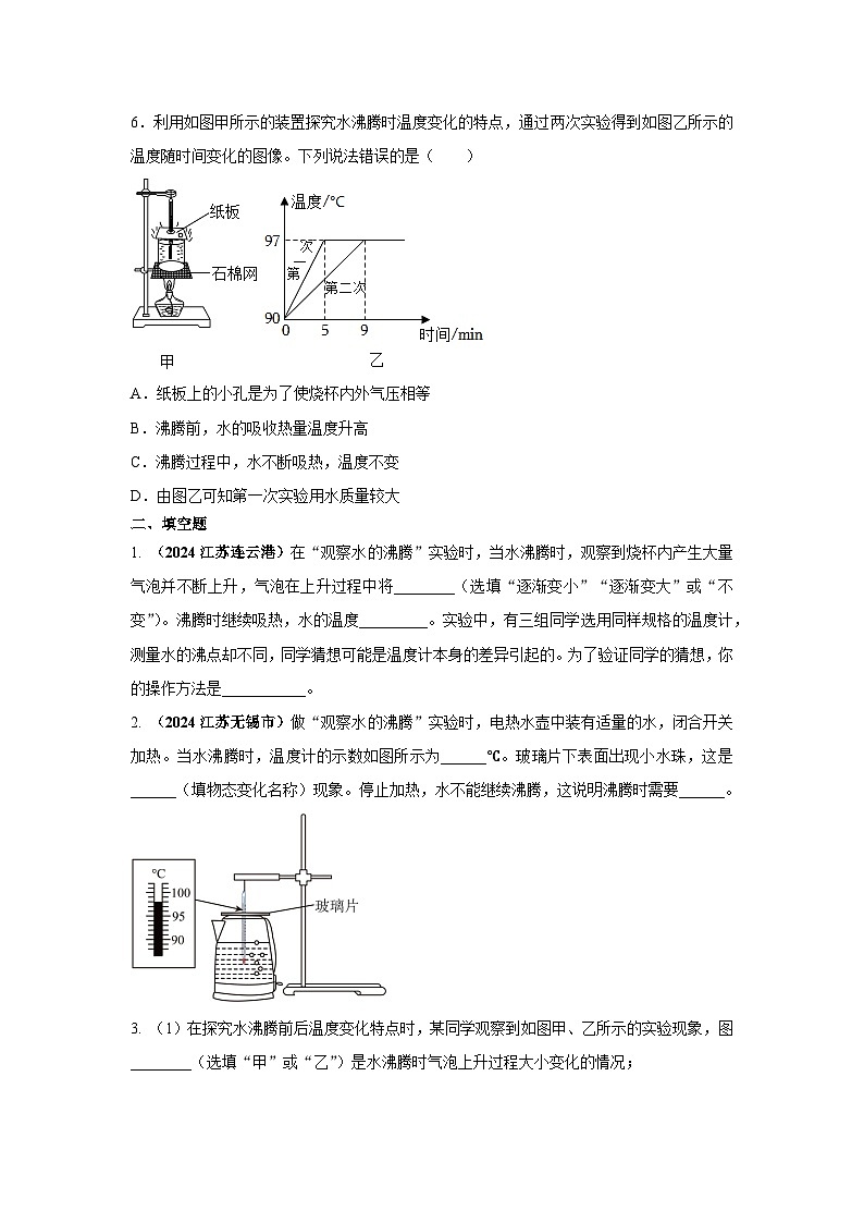 必考實驗10.探究水在沸騰前后溫度變化的特點（原卷版） 第3頁