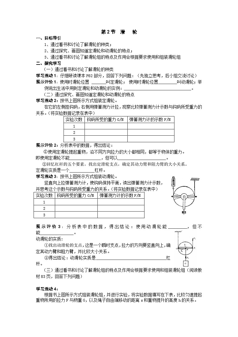 第12章 第2节 滑轮 导学案第1页