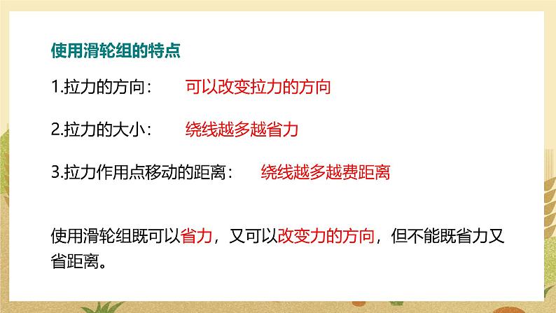 第2课时 滑轮组、轮轴和斜面第7页