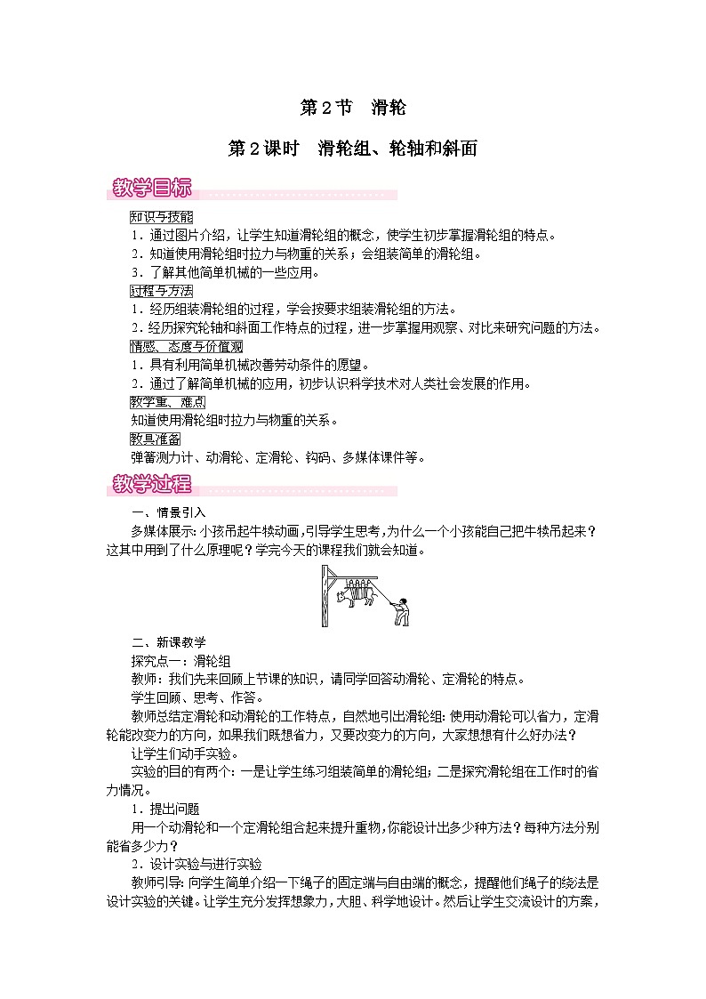 第12章 第2节 第2课时 滑轮组、轮轴和斜面 教案第1页