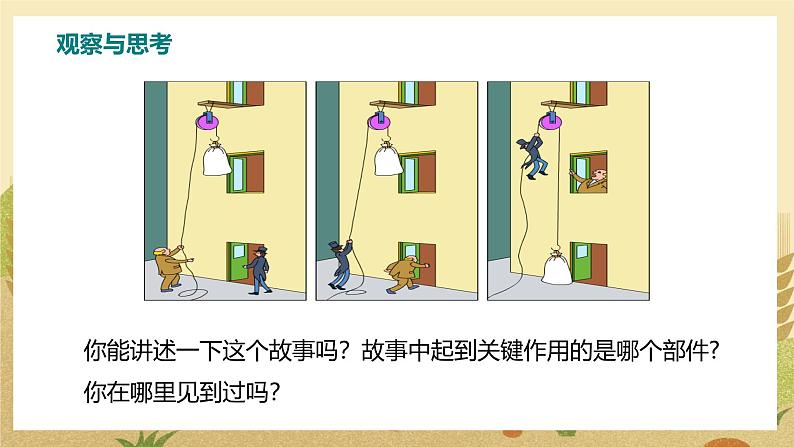 第1课时 定滑轮和动滑轮第2页