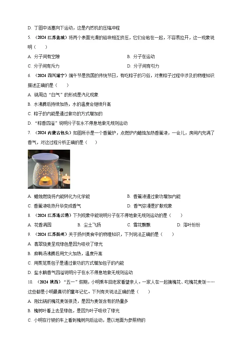 中考物理一轮复习考点练习模块1 专题05 内能及其利用(原卷版 )第2页