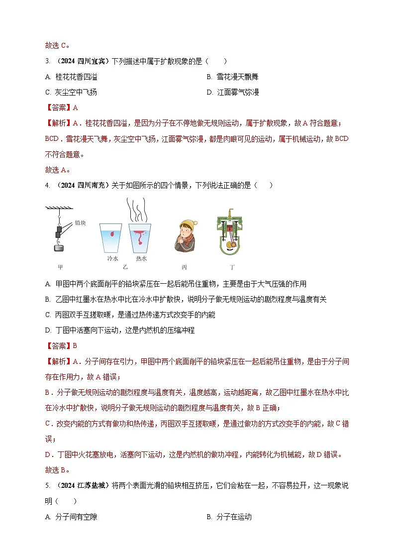 中考物理一轮复习考点练习模块1 专题05 内能及其利用(解析版 )第2页