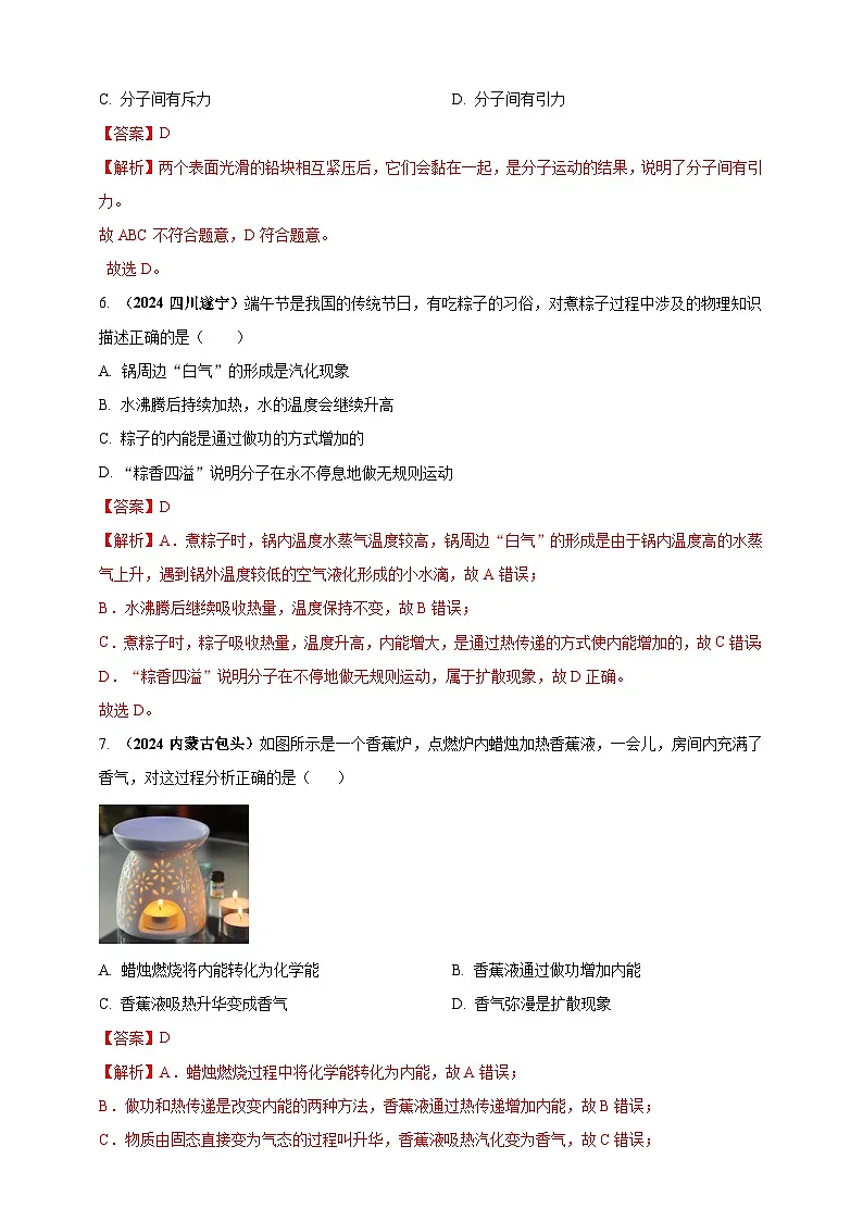 中考物理一轮复习考点练习模块1 专题05 内能及其利用(解析版 )第3页