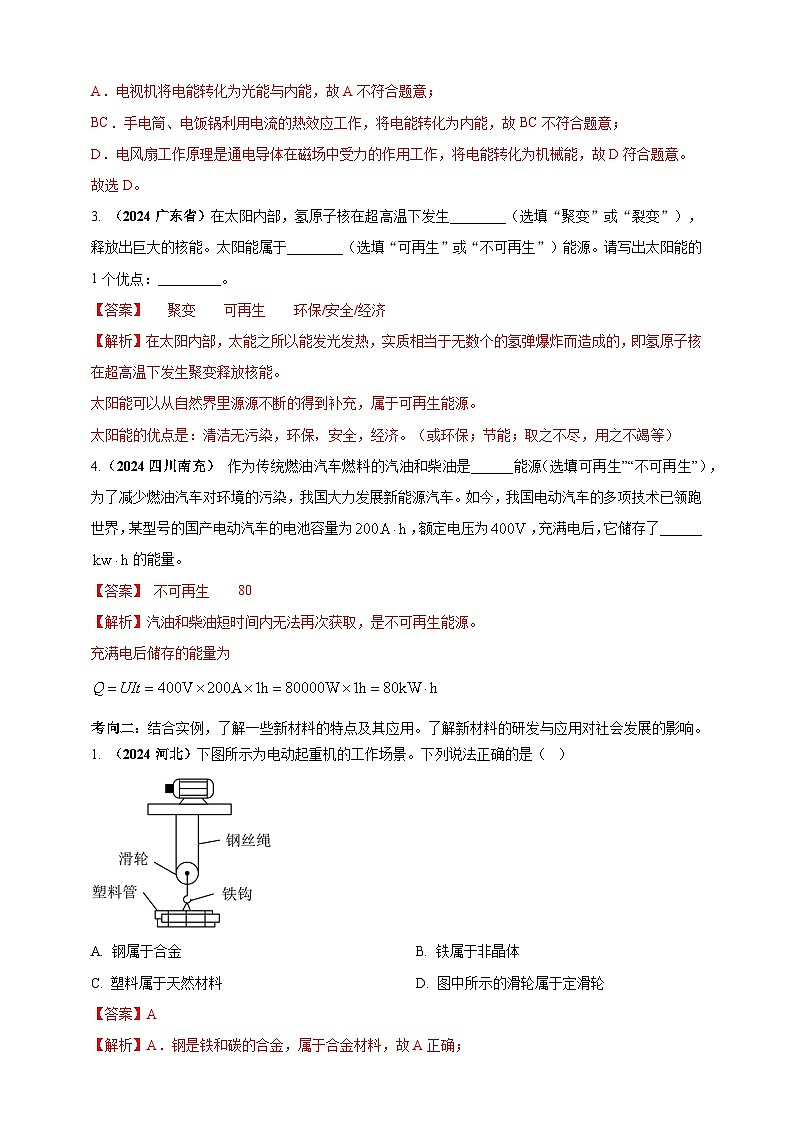 中考物理一轮复习考点练习模块2 跨学科 专题23 物理学与社会发展(解析版 )第2页