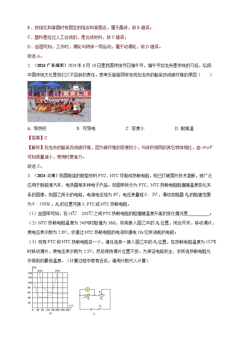 中考物理一轮复习考点练习模块2 跨学科 专题23 物理学与社会发展(解析版 )第3页