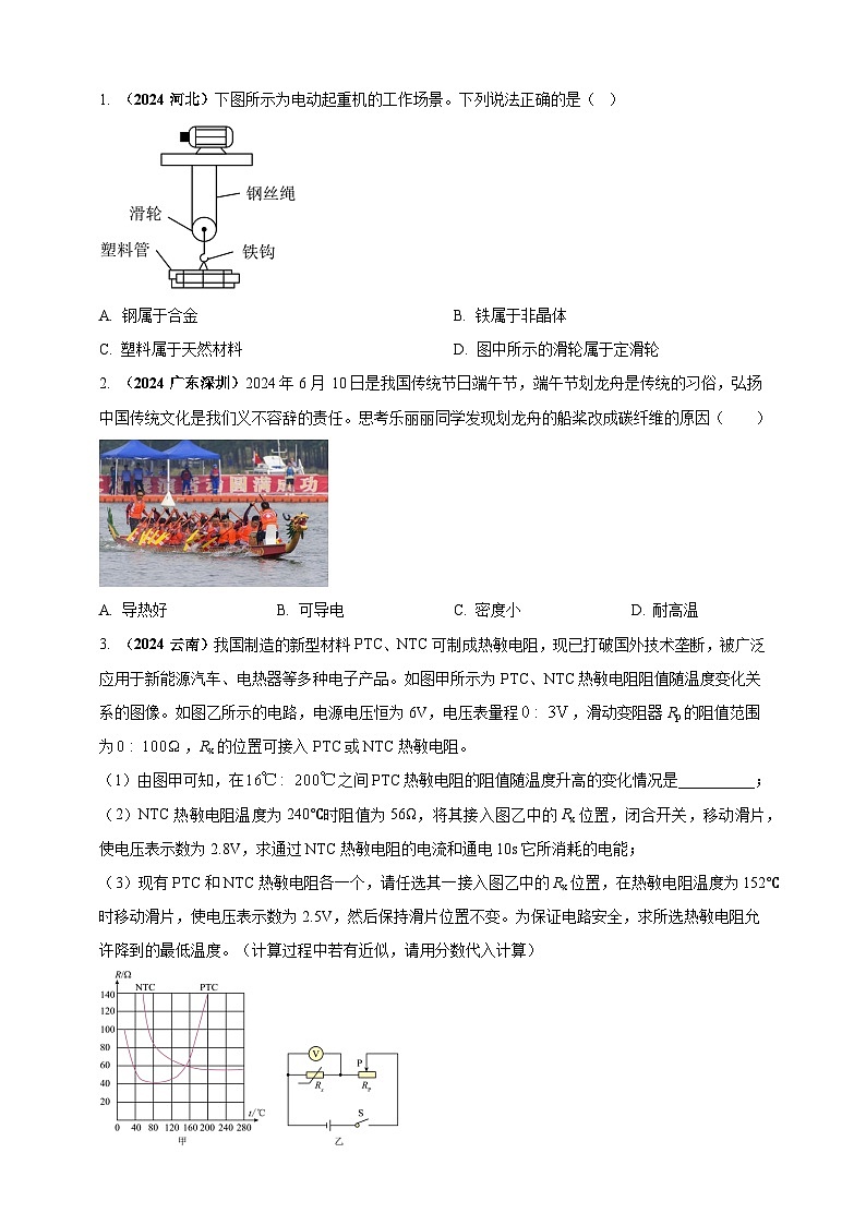 中考物理一轮复习考点练习模块2 跨学科 专题23 物理学与社会发展(原卷版 )第2页