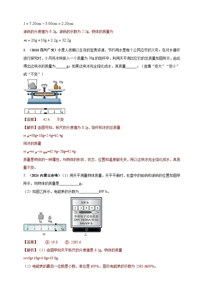 中考物理一轮复习考点练习模块3 实验 专题24 用托盘天平测量物体的质量(解析版)第3页