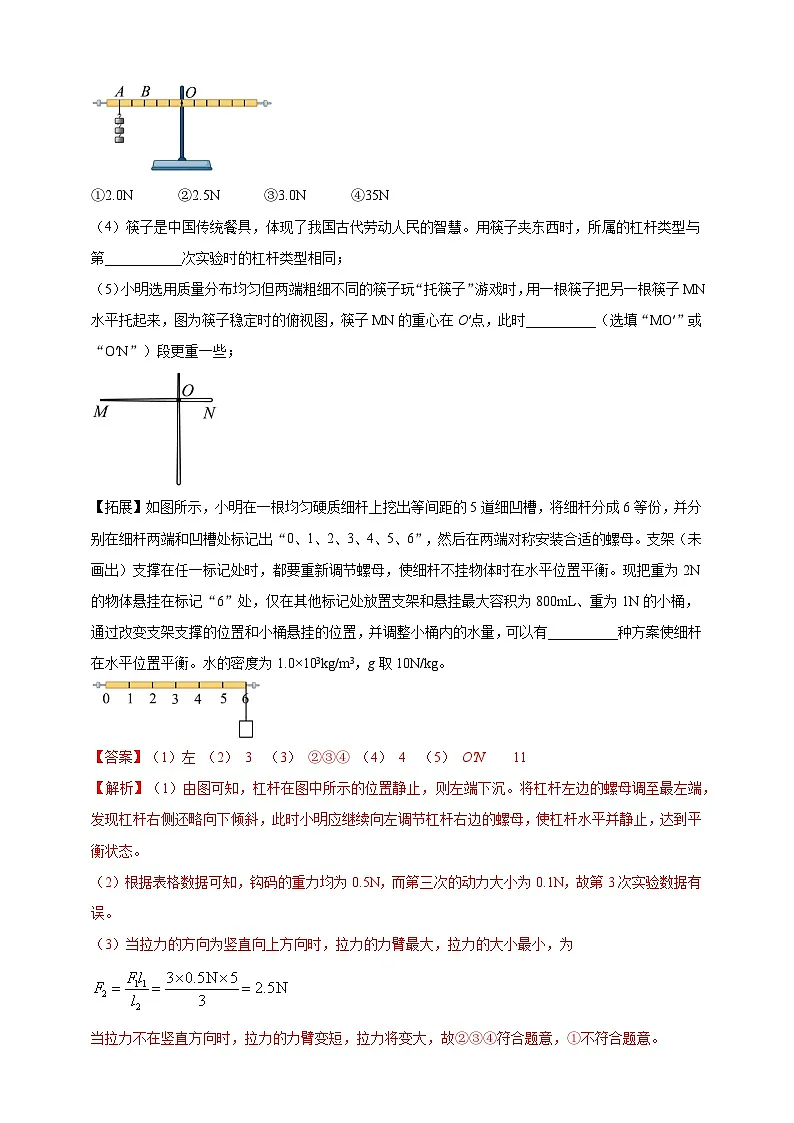 中考物理一轮复习考点练习模块3 实验 专题37 探究杠杆的平衡条件(解析版)第2页