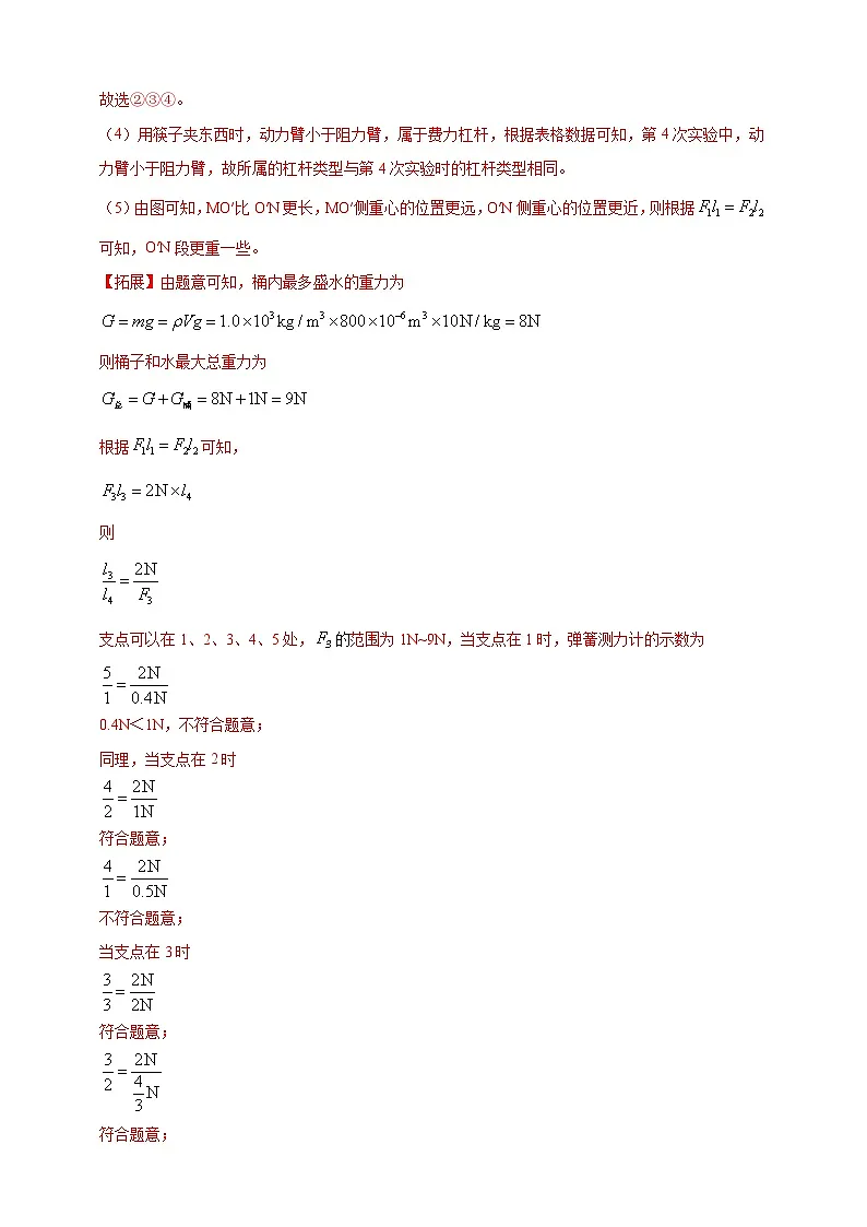 中考物理一轮复习考点练习模块3 实验 专题37 探究杠杆的平衡条件(解析版)第3页
