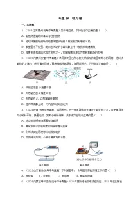 中考物理一轮复习考点训练专题19 电与磁(真题训练)(2份,原卷版+解析版)