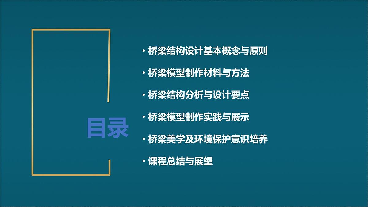 苏科版(2024)七下物理课件 第八章 跨学科实践:桥梁调查与模型制作第2页