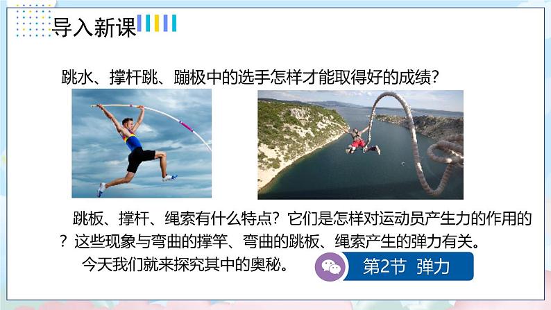 7.2弹力第5页