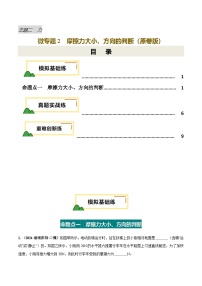 力学微专题2 摩擦力大小、方向判断(练习)-2025年中考物理重难点突破讲练