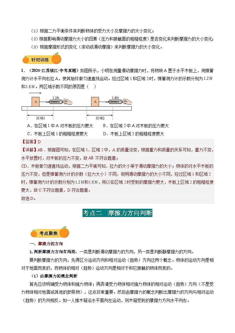 力学微专题2 摩擦力大小、方向判断(讲义)(解析版)第3页